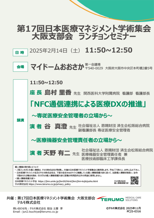 チラシ「NFC通信連携による医療DXの推進」