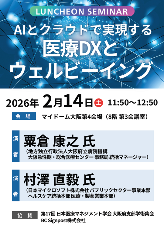 チラシ「AIとクラウドで実現する医療DXとウェルビーイング」