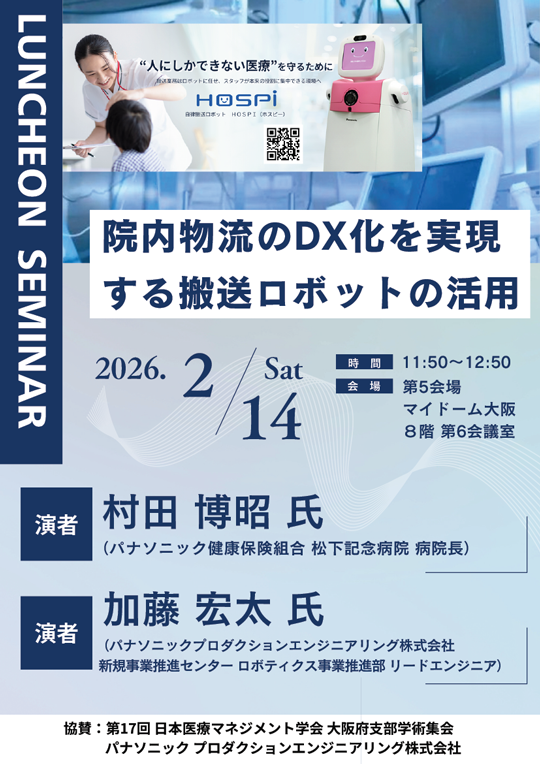 チラシ「院内物流のDX化を実現する搬送ロボットの活用」